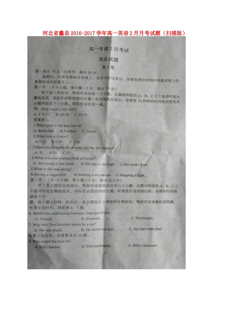 高一英语2月月考考试卷(扫描版)考试卷_第1页