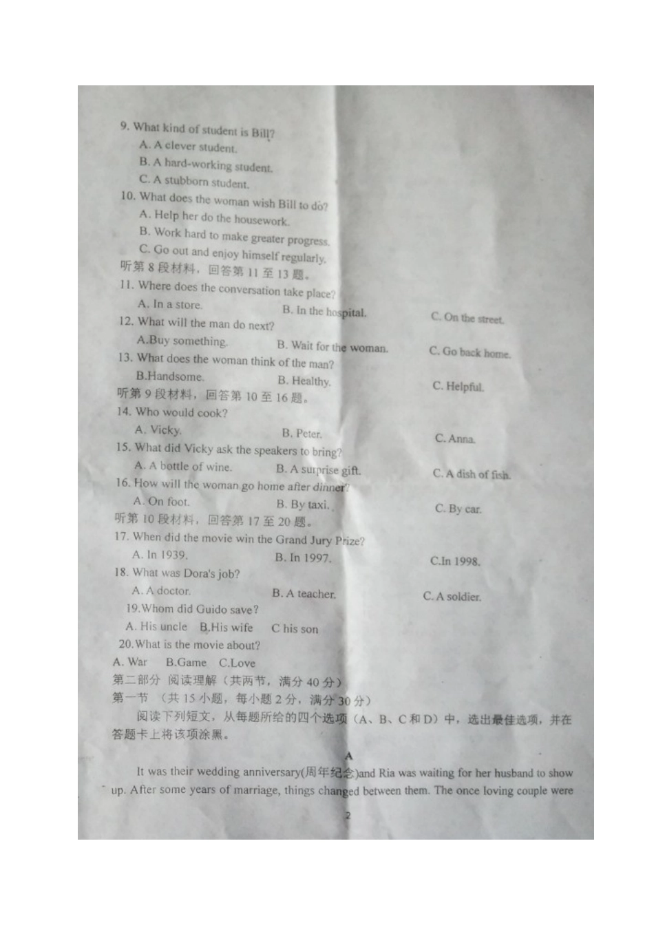 高一英语2月月考考试卷(扫描版)考试卷_第2页