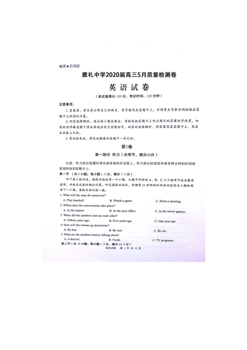 高三英语5月质量检测考试卷(PDF)考试卷_第1页
