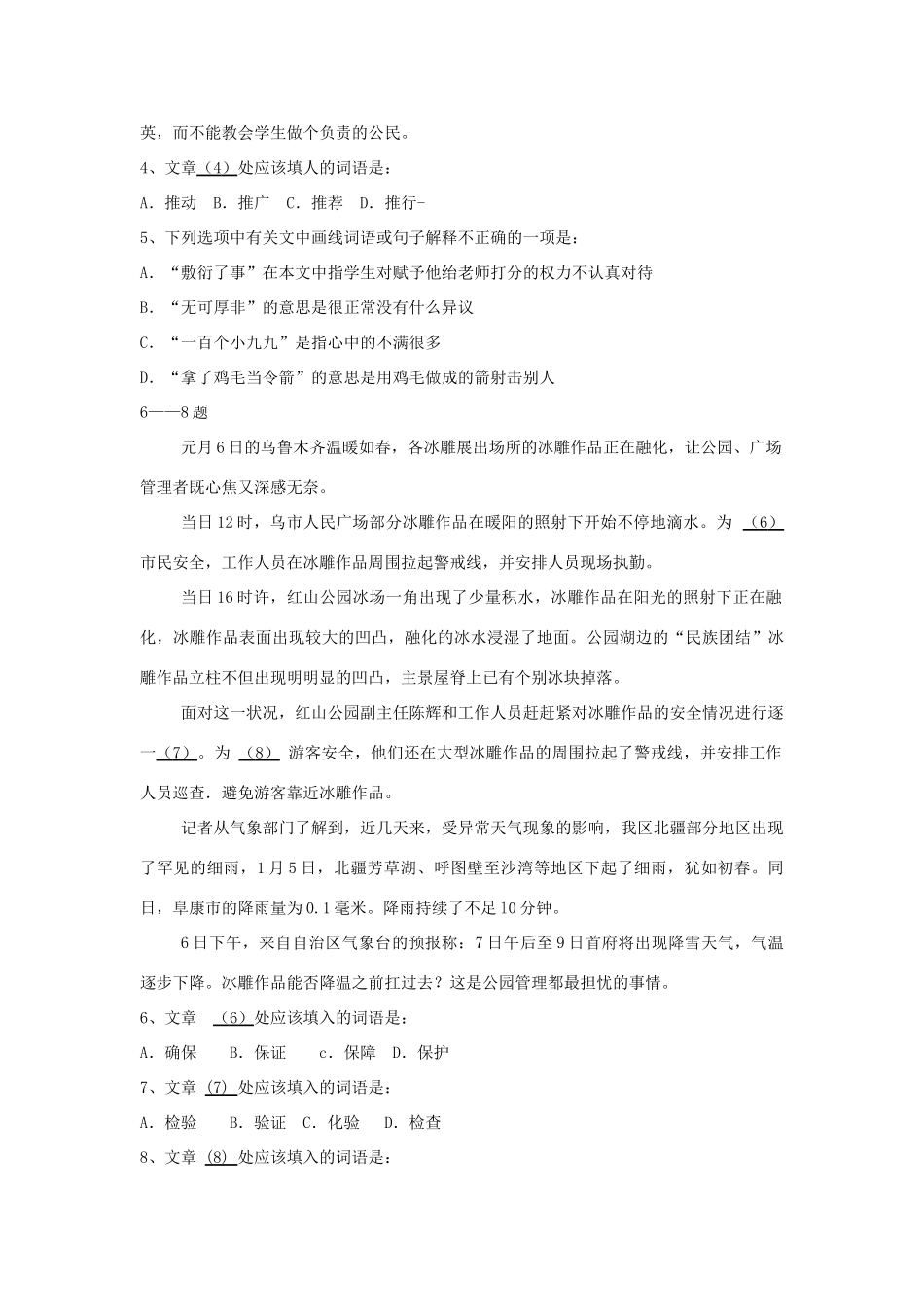 高一汉语下学期期中考试考试卷(双语，无答案)新人教版考试卷_第3页