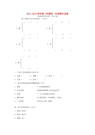 高一汉语下学期期中考试考试卷(双语，无答案)新人教版考试卷