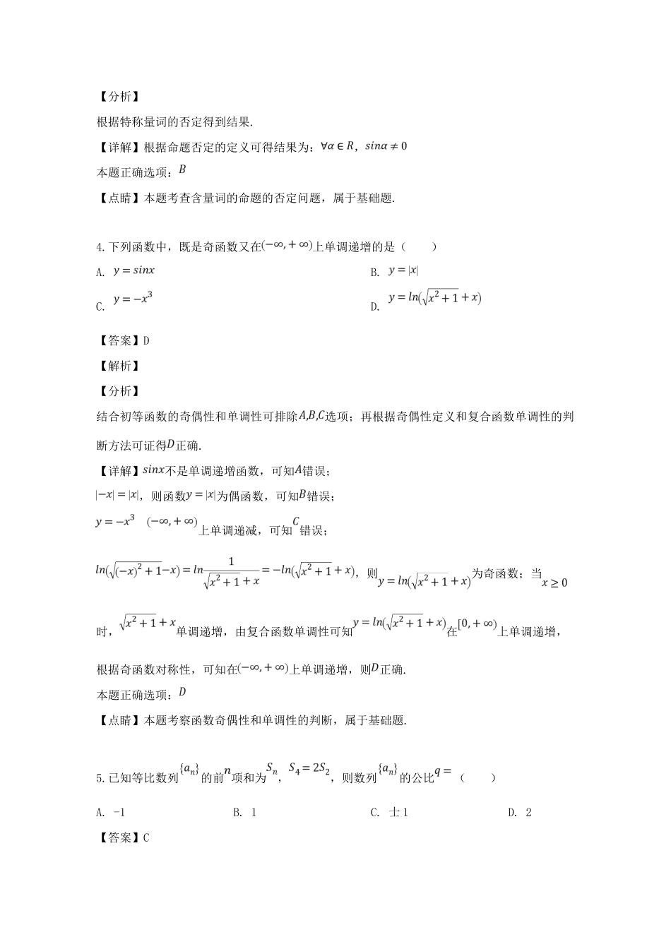 辽宁省大连市高三数学第二次模拟考试考试卷 文考试卷_第2页