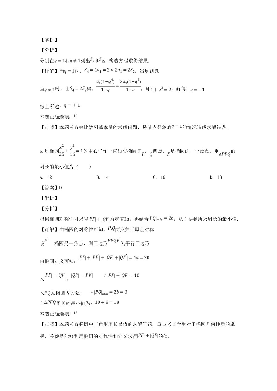 辽宁省大连市高三数学第二次模拟考试考试卷 文考试卷_第3页