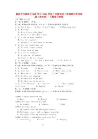 重庆市沙坪坝区五校八年级英语上学期期中联考考试卷(无答案) 人教新目标版考试卷