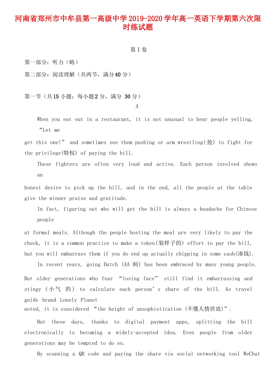 高一英语下学期第六次限时练考试卷_第1页