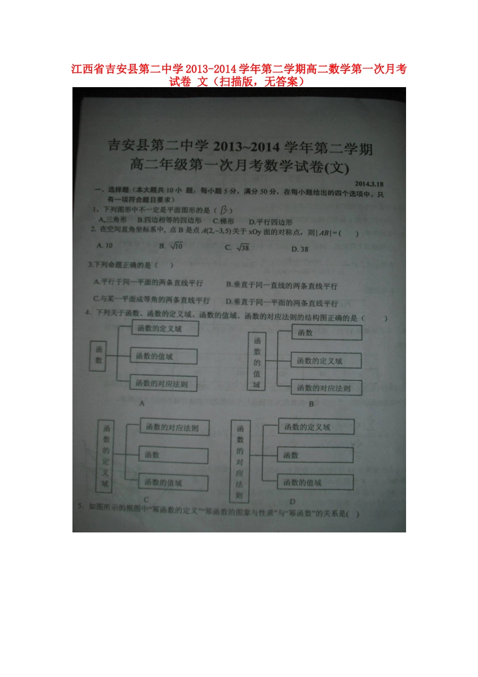 第二学期高二数学第一次月考试卷 文(扫描版，无答案)考试卷_第1页