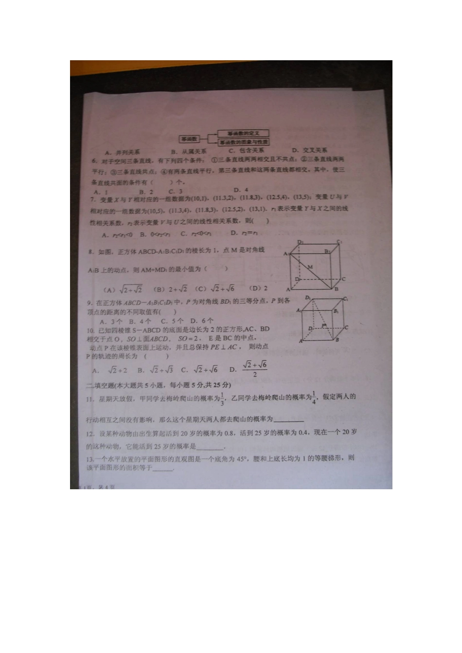 第二学期高二数学第一次月考试卷 文(扫描版，无答案)考试卷_第2页