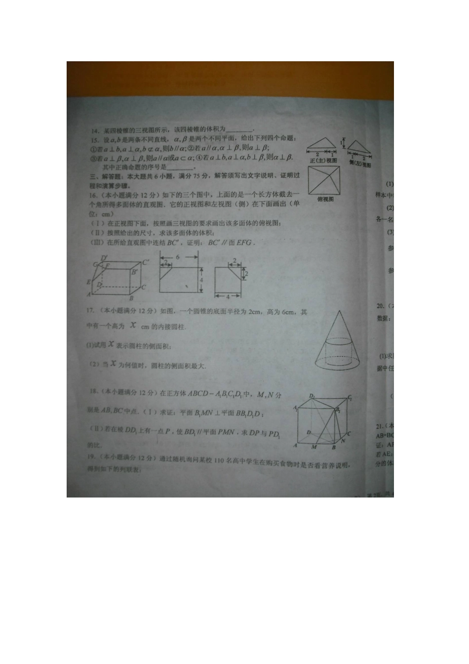 第二学期高二数学第一次月考试卷 文(扫描版，无答案)考试卷_第3页