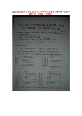 第二学期高二数学第一次月考试卷 文(扫描版，无答案)考试卷