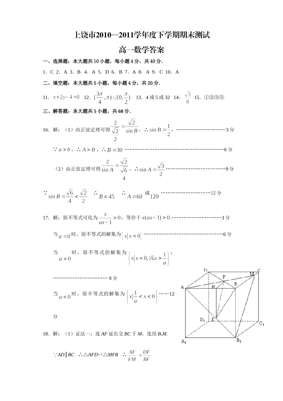 高一数学参考答案考试卷_第1页
