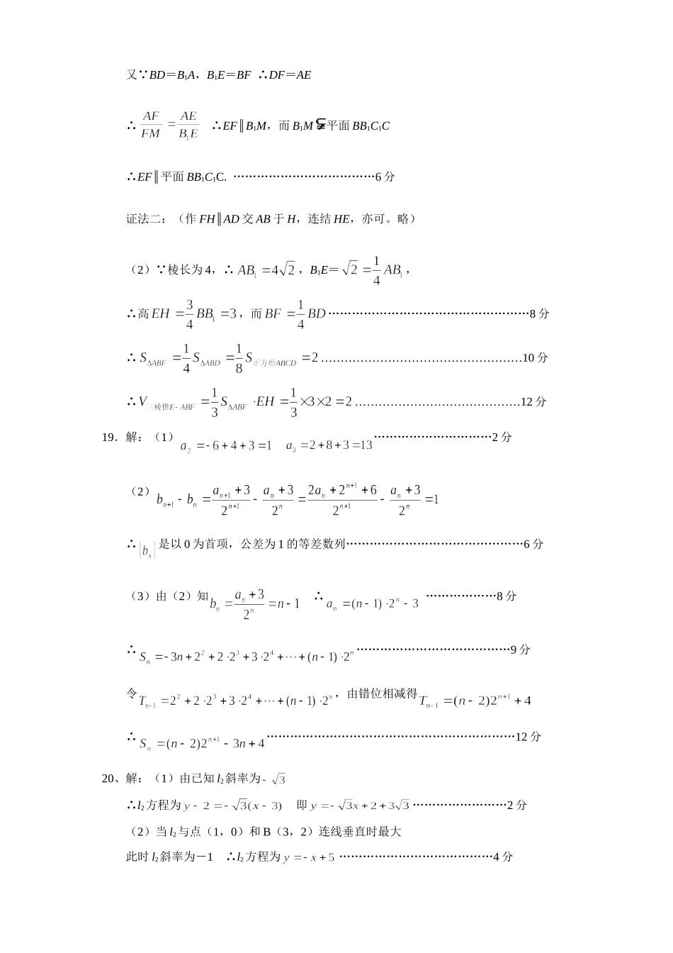 高一数学参考答案考试卷_第2页