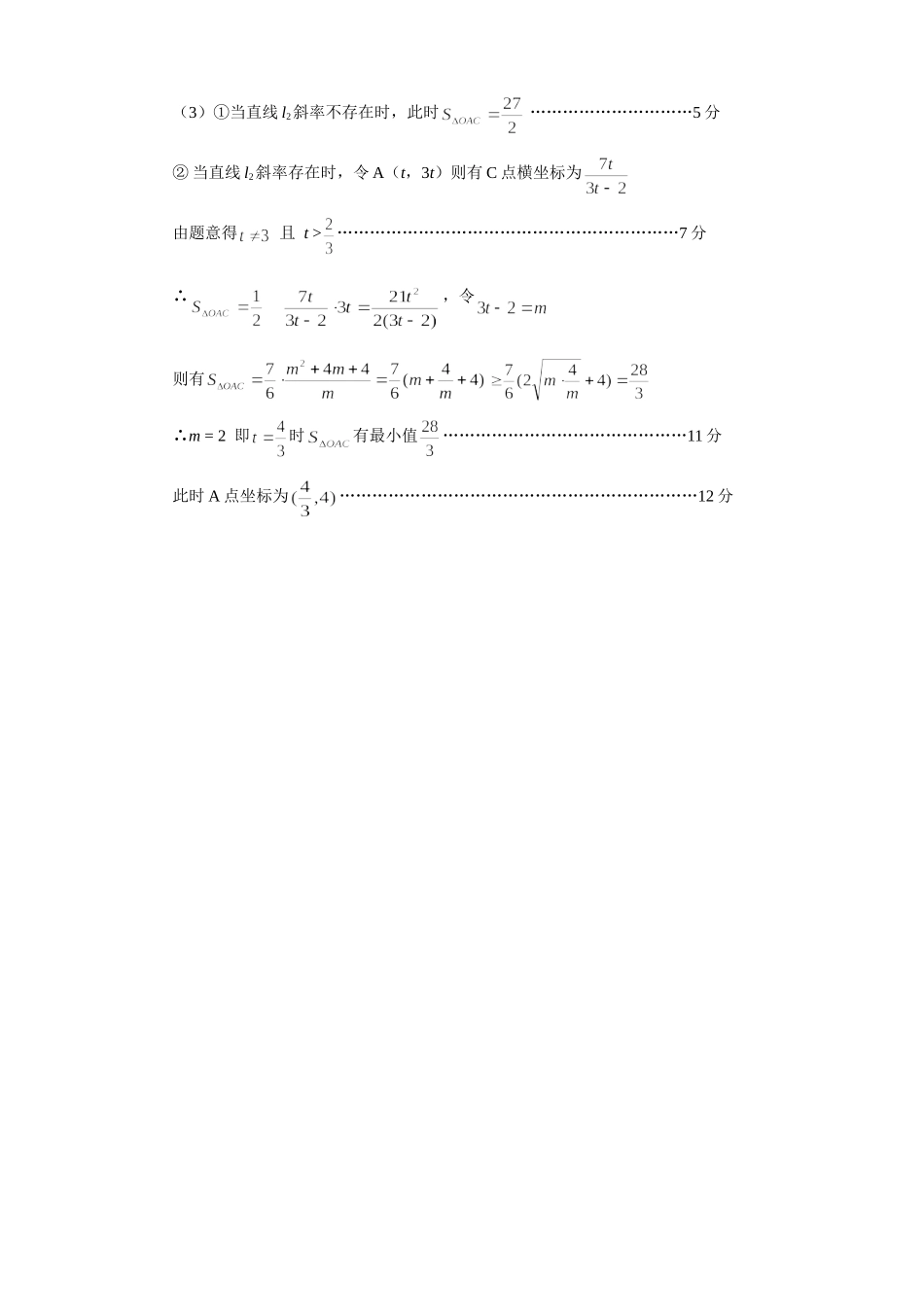 高一数学参考答案考试卷_第3页
