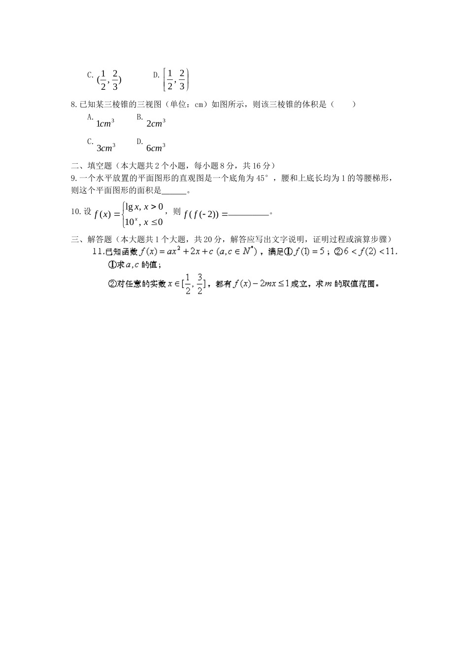 高一数学12月阶段性检测考试卷(无答案)新人教A版考试卷_第2页