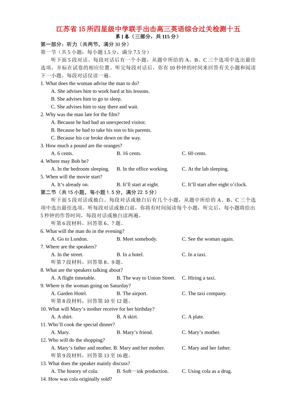 联手出击高三英语综合过关检测十五考试卷_第1页