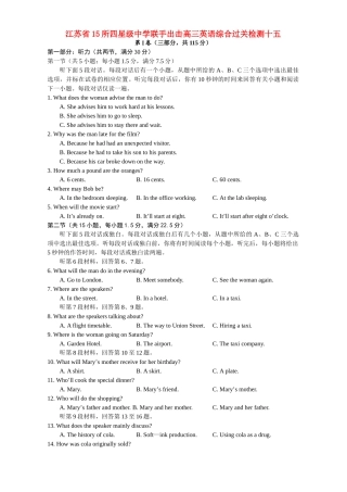 联手出击高三英语综合过关检测十五考试卷