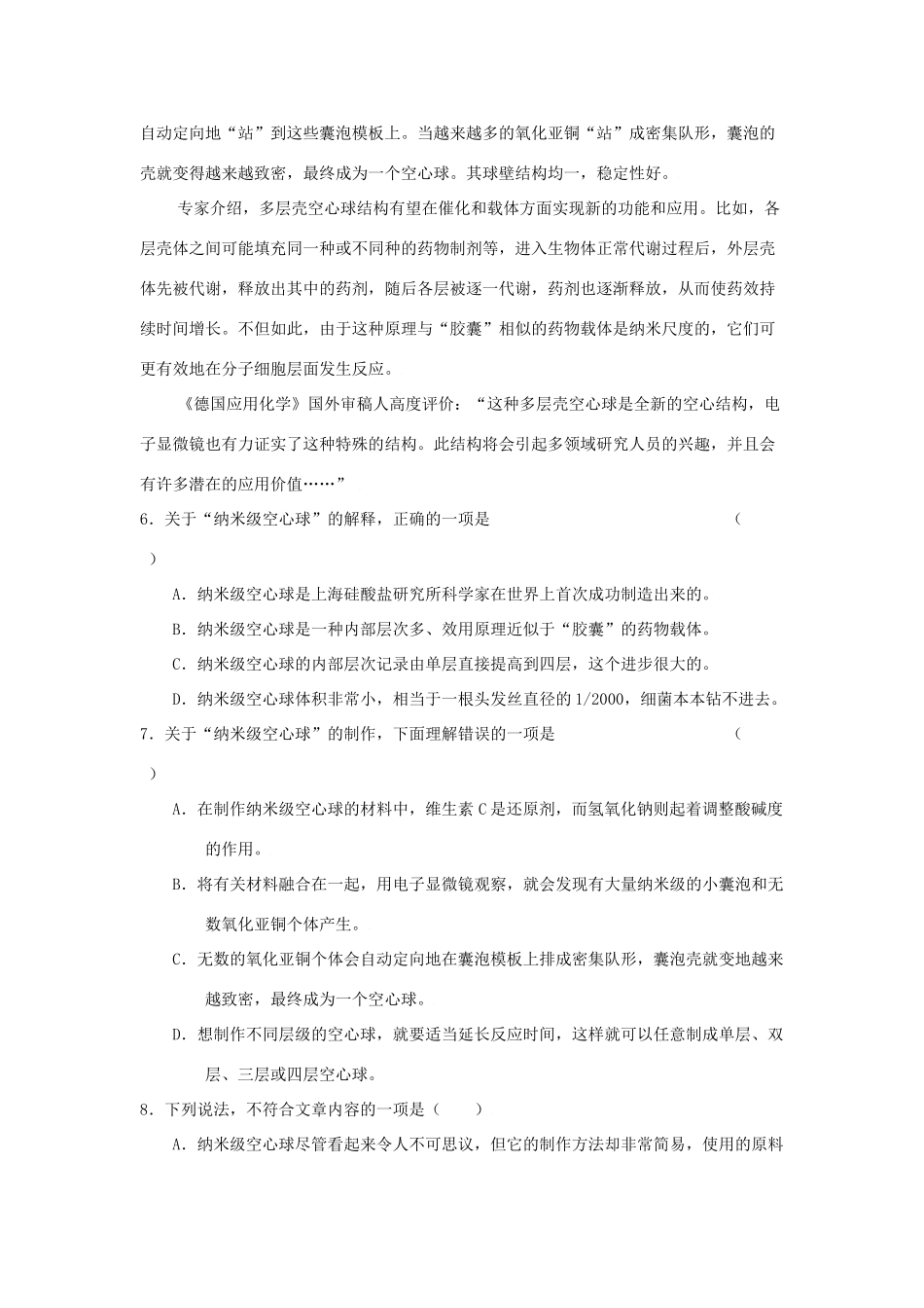 高三上学期期末模拟考试卷(语文) 山东省届高三最新语文试卷汇编(共29套) 山东省届高三最新语文试卷汇编(共29套)_第3页