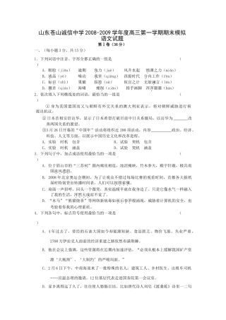高三上学期期末模拟考试卷(语文) 山东省届高三最新语文试卷汇编(共29套) 山东省届高三最新语文试卷汇编(共29套)