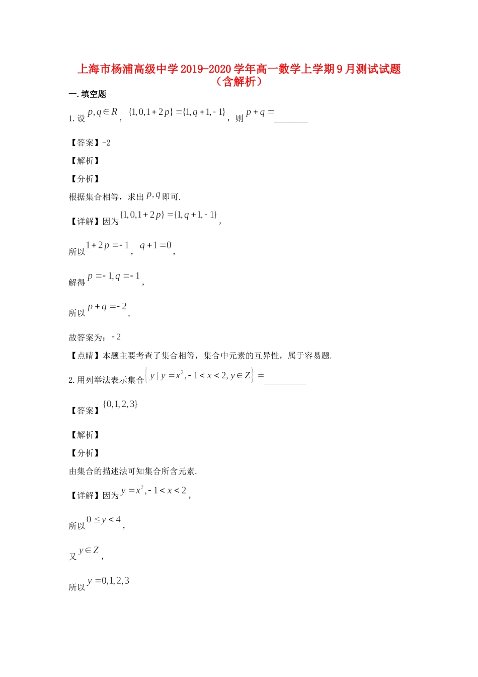 高一数学上学期9月测试考试卷考试卷_第1页