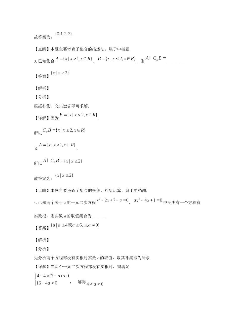 高一数学上学期9月测试考试卷考试卷_第2页