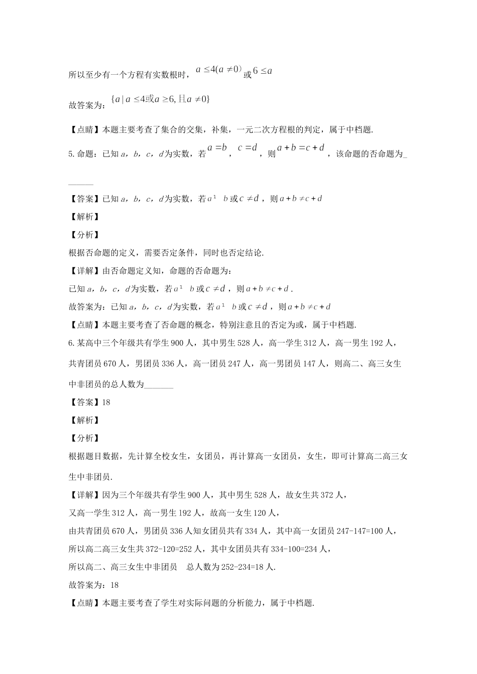 高一数学上学期9月测试考试卷考试卷_第3页