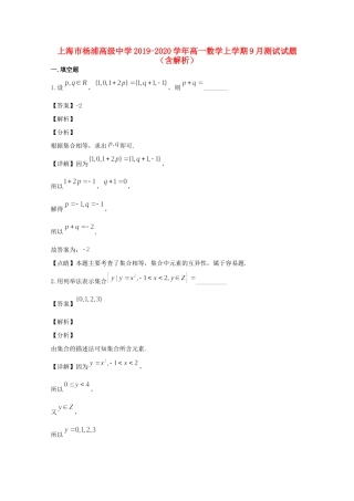 高一数学上学期9月测试考试卷考试卷