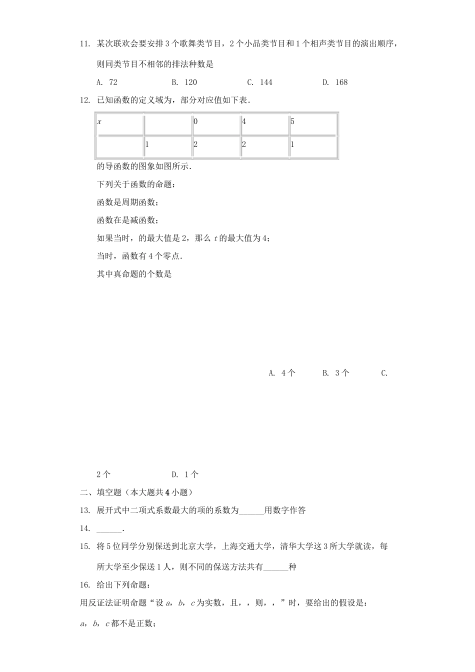 重庆市七校联盟 高二数学上学期联考考试卷 理(含解析)考试卷_第2页