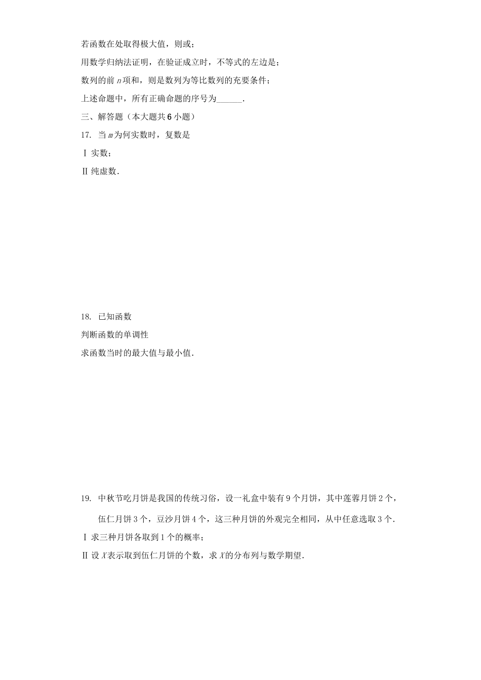 重庆市七校联盟 高二数学上学期联考考试卷 理(含解析)考试卷_第3页