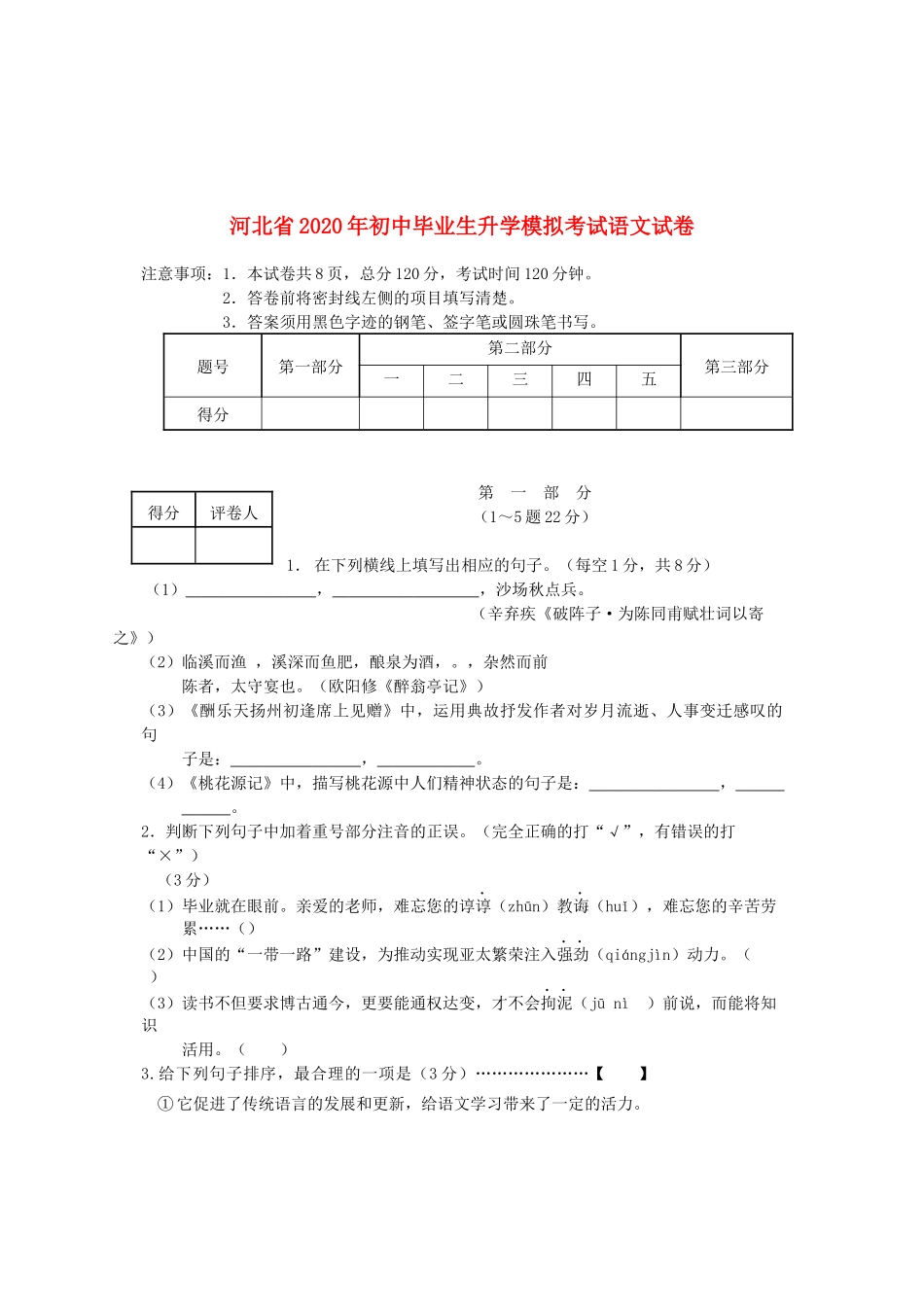语文毕业生升学模拟考试试卷考试卷_第1页