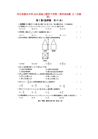 高三数学下学期一调考试考试卷 文(扫描版)考试卷