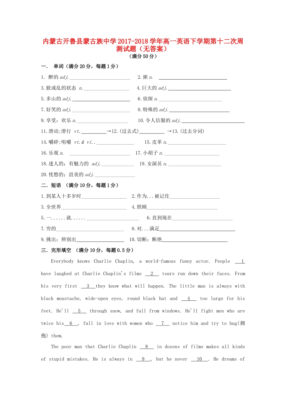 高一英语下学期第十二次周测考试卷(无答案)考试卷_第1页