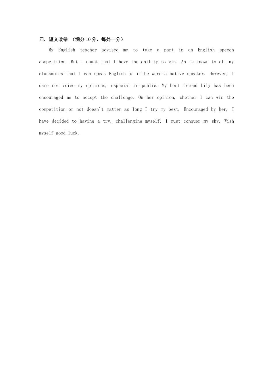 高一英语下学期第十二次周测考试卷(无答案)考试卷_第3页