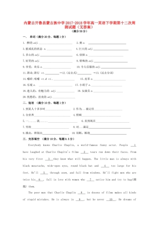 高一英语下学期第十二次周测考试卷(无答案)考试卷