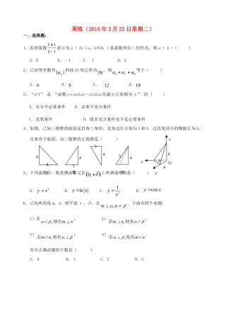 高三数学高考模拟周练考试卷三新人教版考试卷