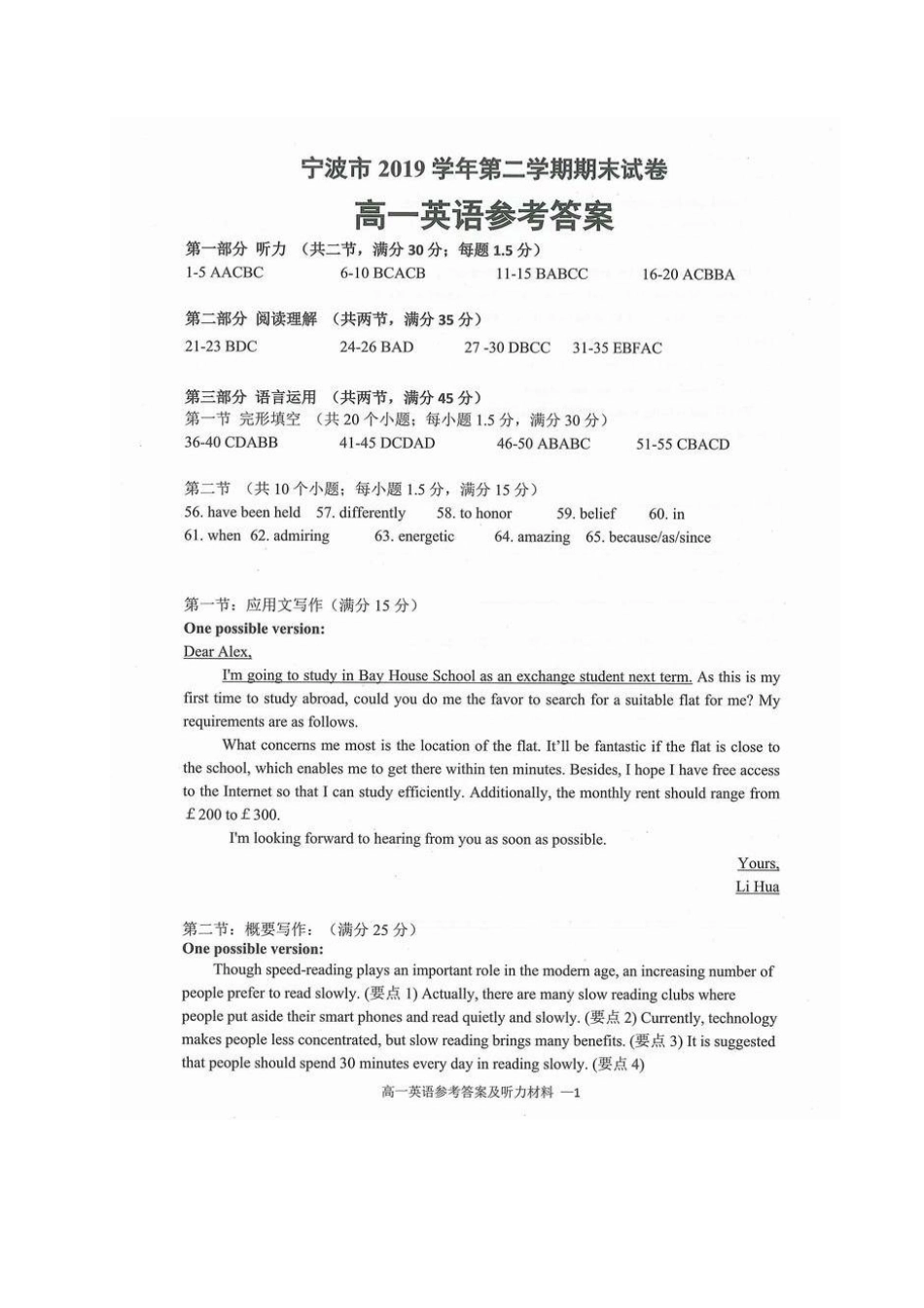 高一英语下学期期末考试考试卷答案 浙江省宁波市高一英语下学期期末考试考试卷(含听力)_第1页