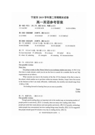 高一英语下学期期末考试考试卷答案 浙江省宁波市高一英语下学期期末考试考试卷(含听力)