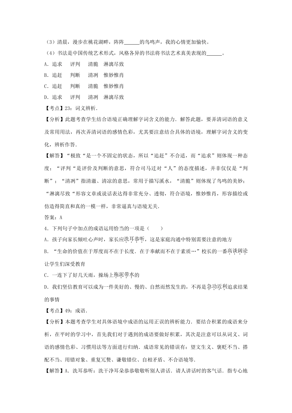 贵州省7市(州)中考语文试卷按考点分项汇编 词语运用(含成语)考试卷_第3页