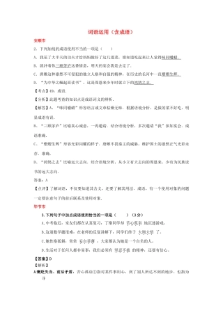 贵州省7市(州)中考语文试卷按考点分项汇编 词语运用(含成语)考试卷