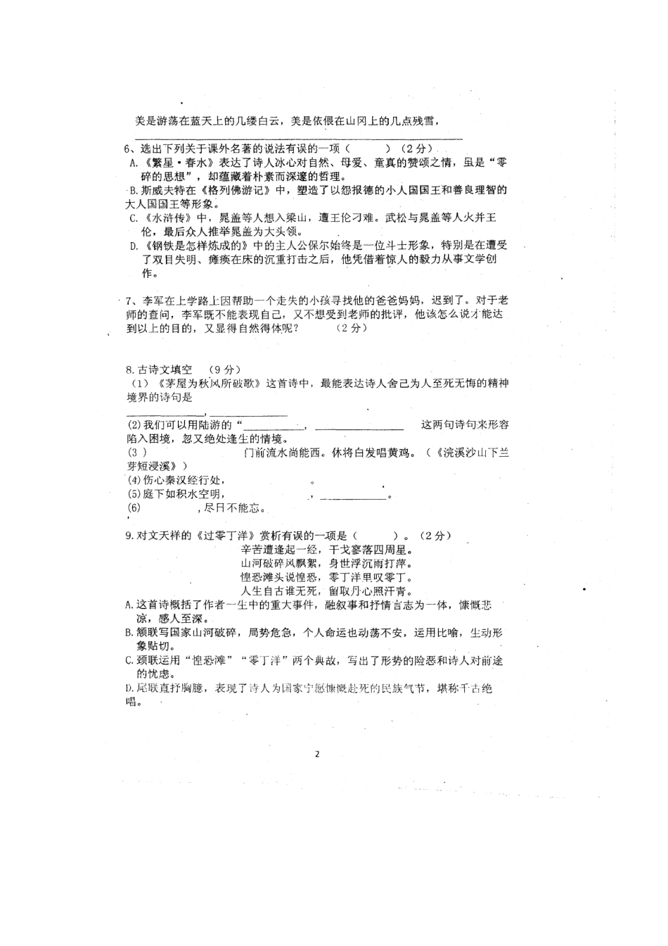 辽宁省葫芦岛市兴城市 八年级语文上学期期中考试卷(扫描版) 新人教版考试卷_第2页