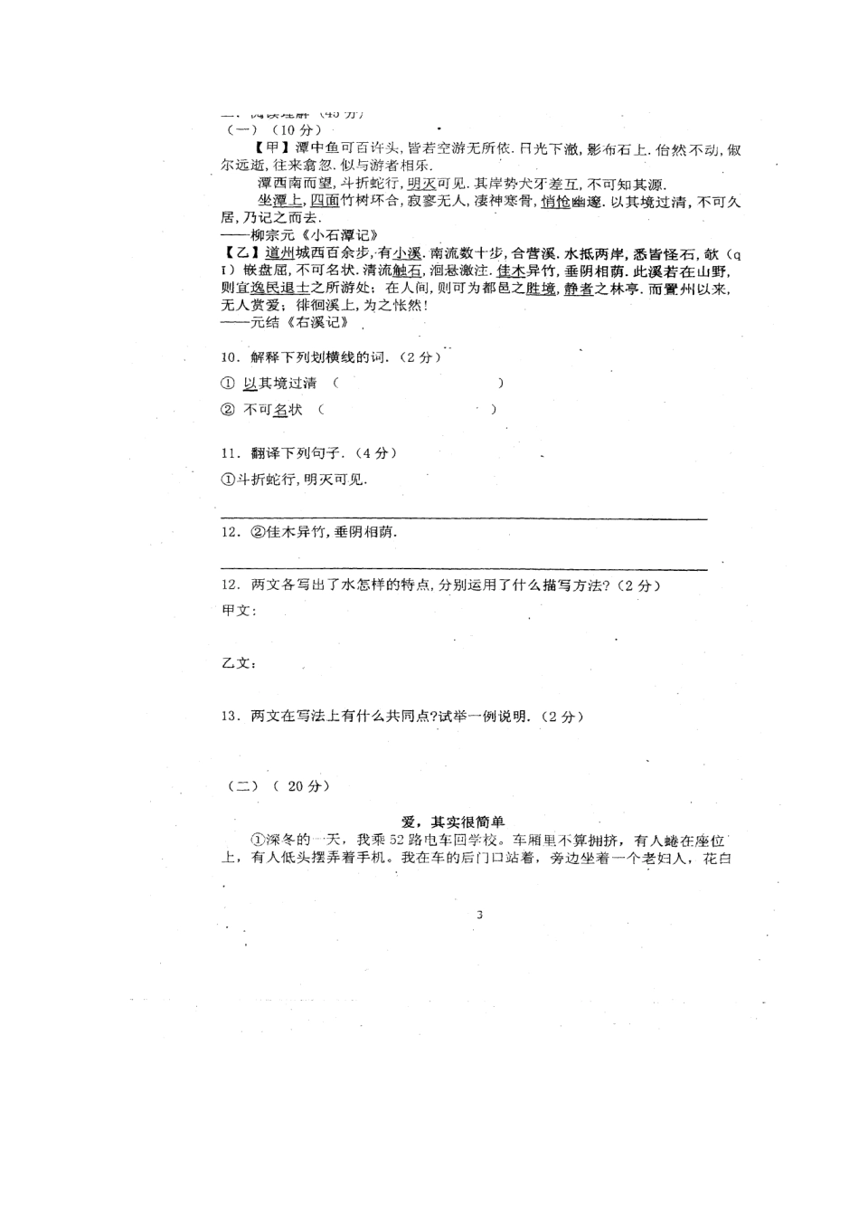 辽宁省葫芦岛市兴城市 八年级语文上学期期中考试卷(扫描版) 新人教版考试卷_第3页