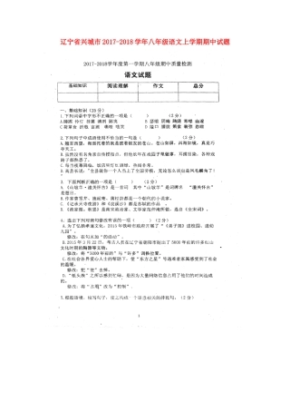 辽宁省葫芦岛市兴城市 八年级语文上学期期中考试卷(扫描版) 新人教版考试卷