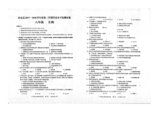 贵州省毕节市织金县 八年级生物下学期期末考试卷(pdf) 新人教版考试卷