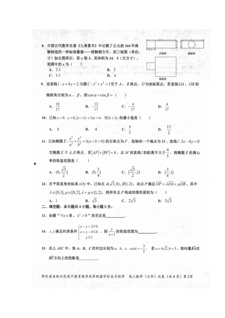 高三数学5月联考考试卷 文(扫描版)考试卷_第3页