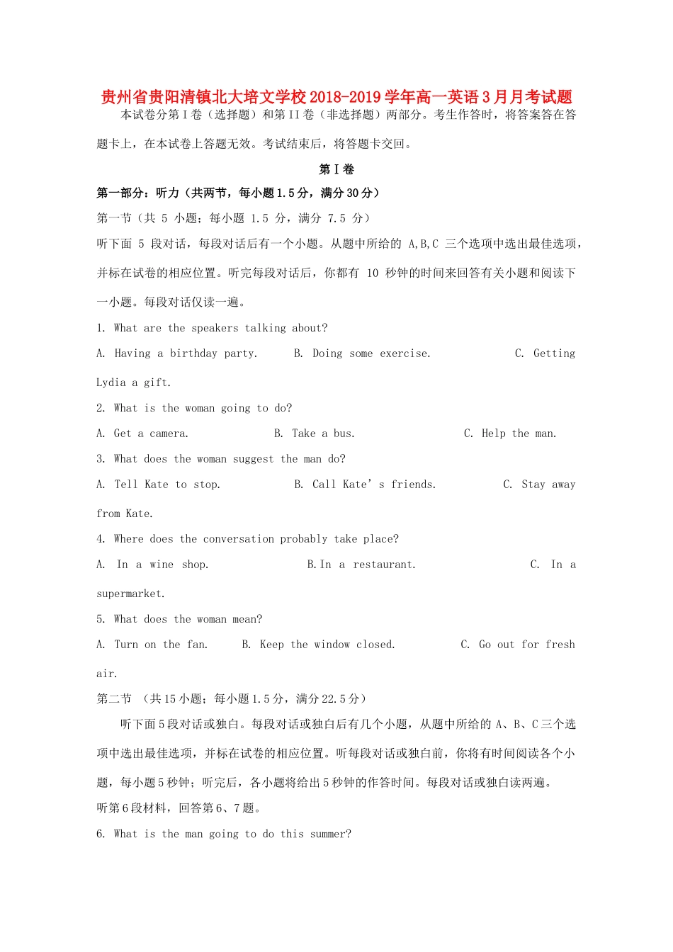 贵州省贵阳清镇北大培文学校高一英语3月月考考试卷_第1页