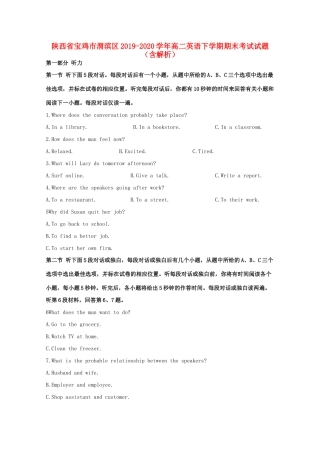 陕西省宝鸡市渭滨区高二英语下学期期末考试考试卷(含解析)考试卷