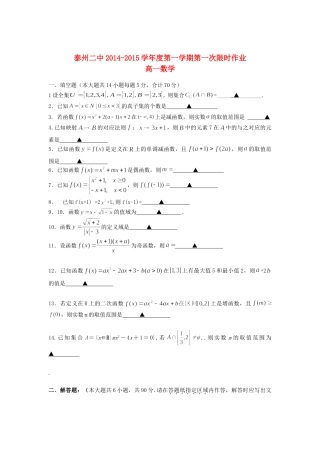 高一数学上学期第一次限时作业考试卷(无答案)考试卷