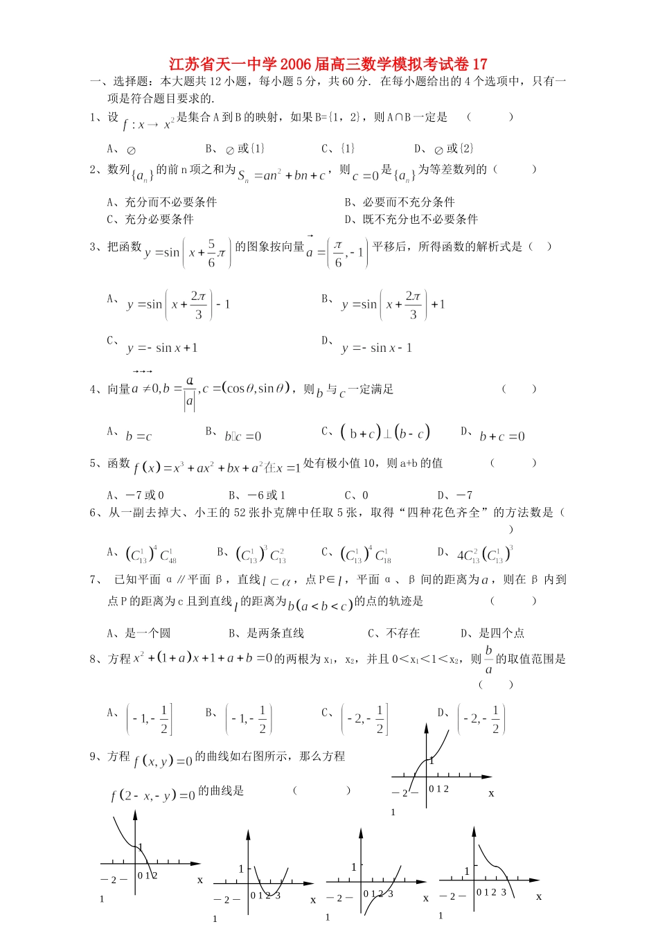 高三数学模拟考试卷17 人教版考试卷_第1页