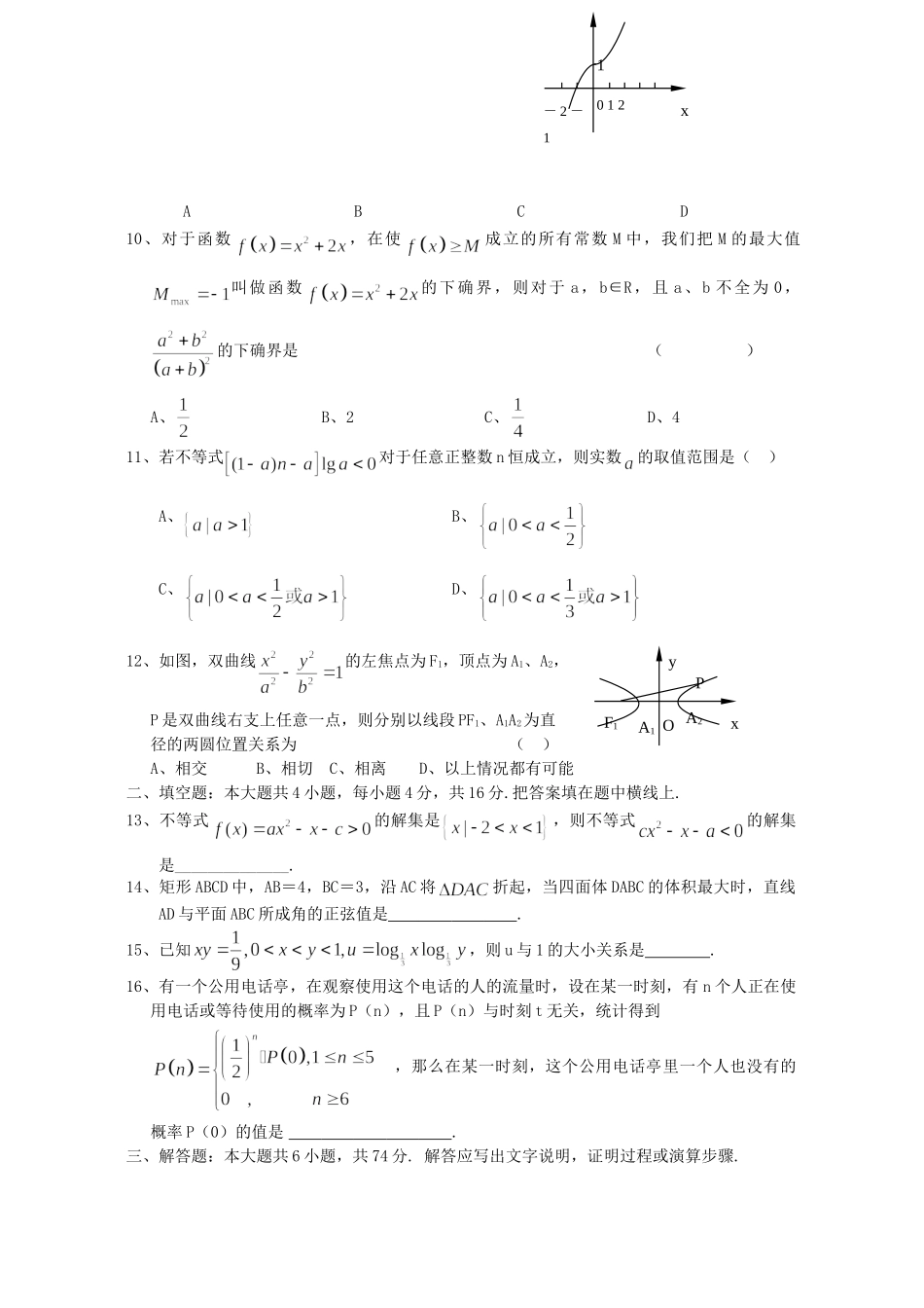 高三数学模拟考试卷17 人教版考试卷_第2页