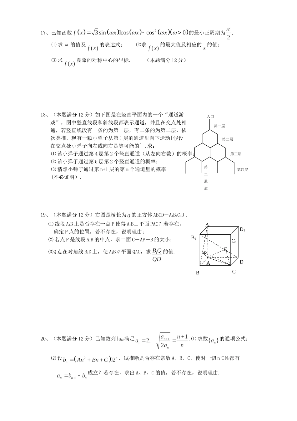 高三数学模拟考试卷17 人教版考试卷_第3页