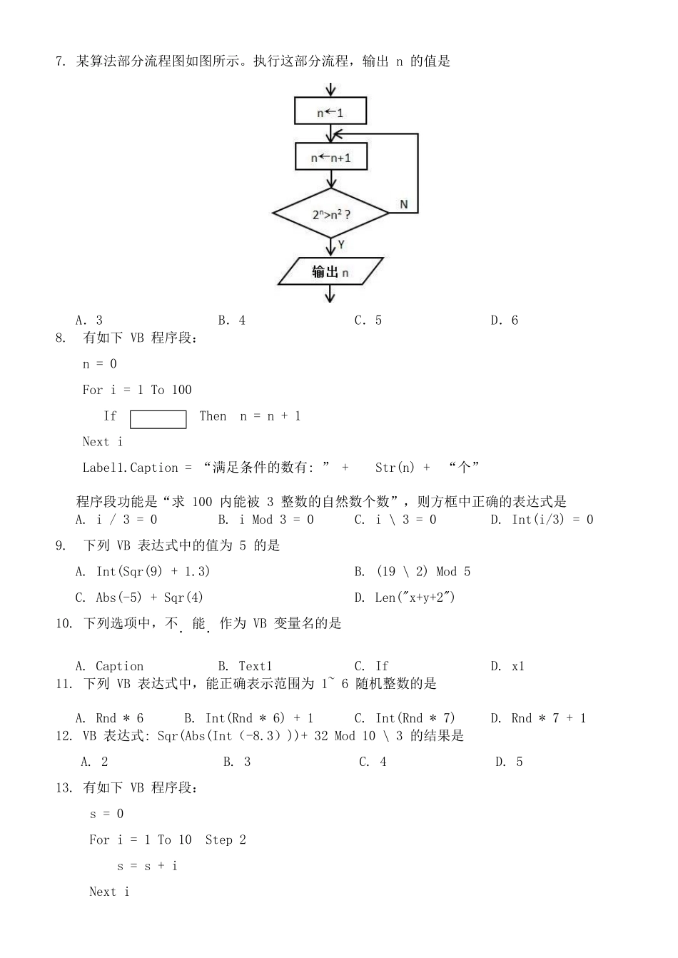 高一信息技术下学期期中考试卷 浙江省温州十五校联合体高一信息技术下学期期中考试卷_第3页