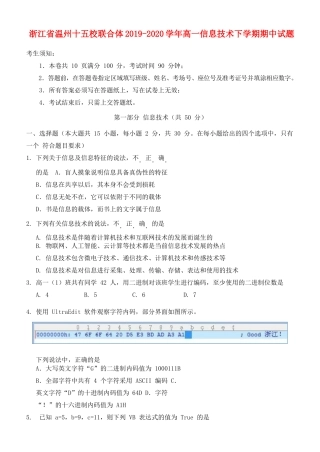 高一信息技术下学期期中考试卷 浙江省温州十五校联合体高一信息技术下学期期中考试卷